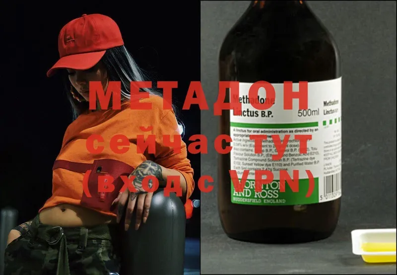 Метадон methadone  Великий Устюг 